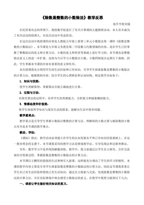 《除数是整数的小数除法》教学反思