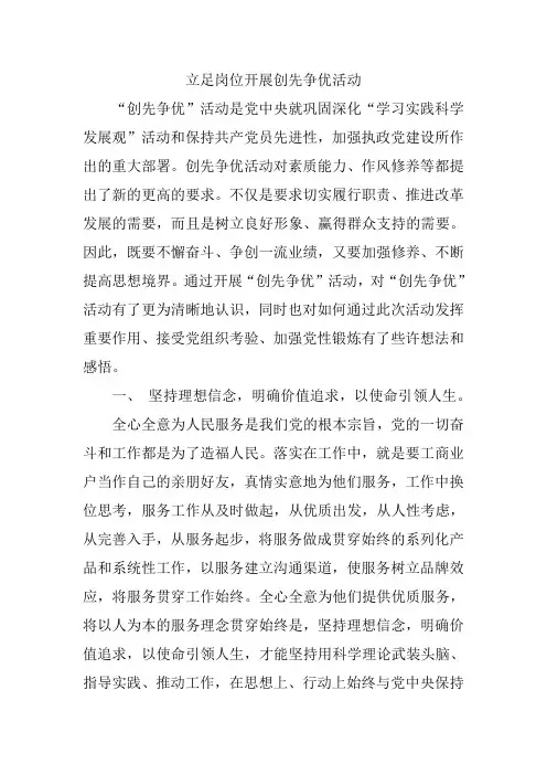 立足岗位开展,创先争优活动
