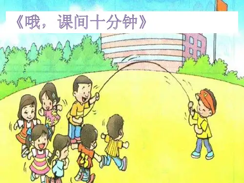 一年级上册道德与法治课件-7课件十分钟人教(新版) (共51张PPT) PPT