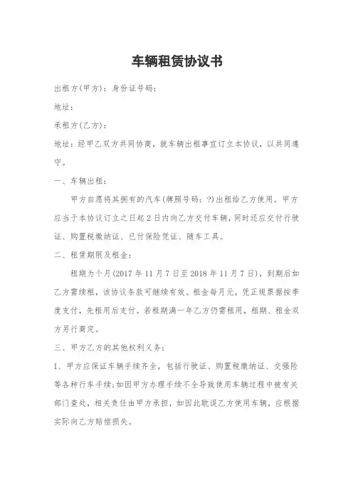 车辆租赁协议书