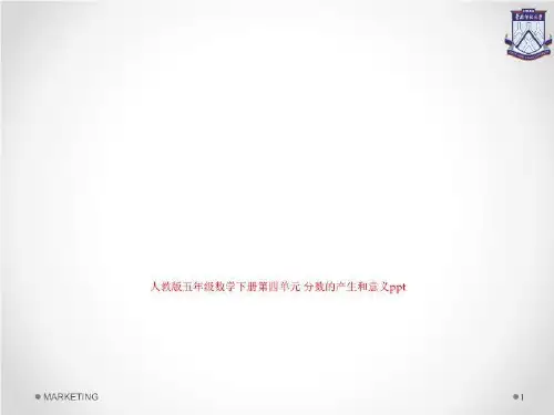 人教版五年级数学下册第四单元 分数的产生和意义ppt