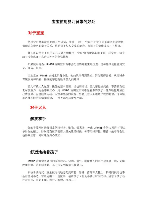 宝宝使用婴儿背巾的好处