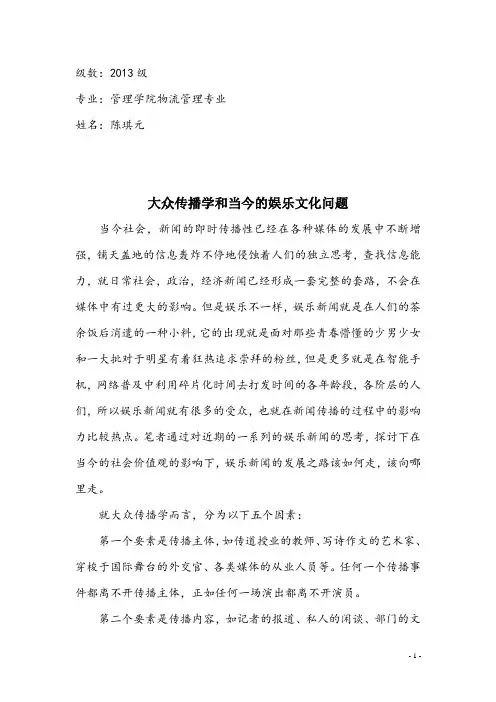 大众传播学论文