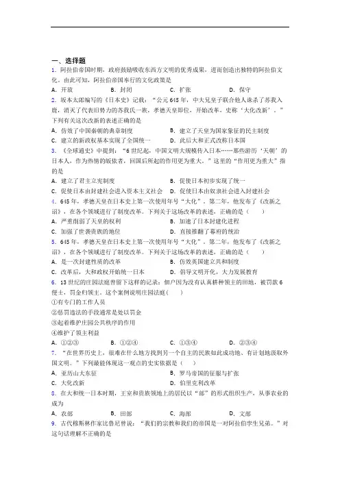【好题】中考九年级历史上第四单元封建时代的亚洲国家一模试卷及答案(1)