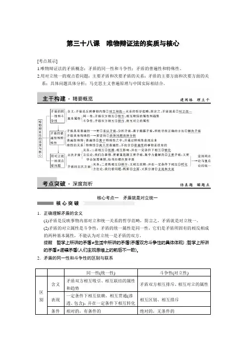高三政治一轮复习教案：唯物辩证法的实质与核心