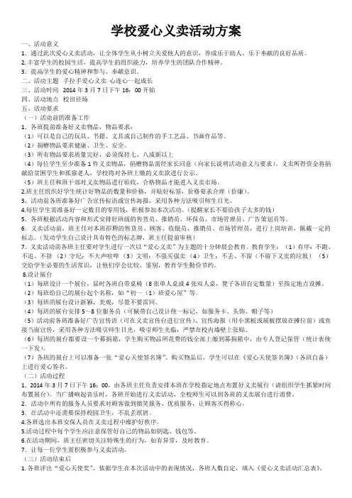 爱心义卖活动方案