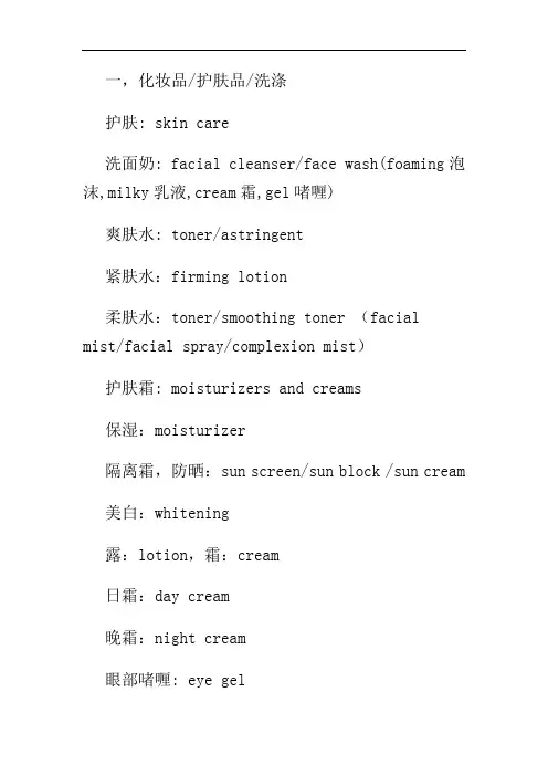 化妆品英文翻译