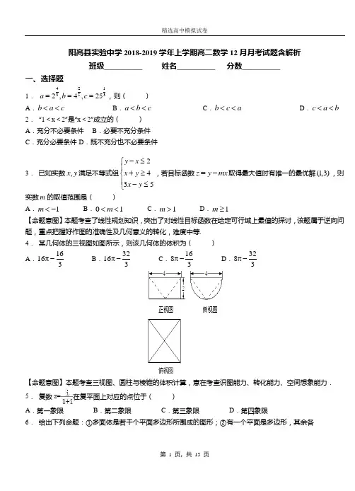 阳高县实验中学2018-2019学年上学期高二数学12月月考试题含解析