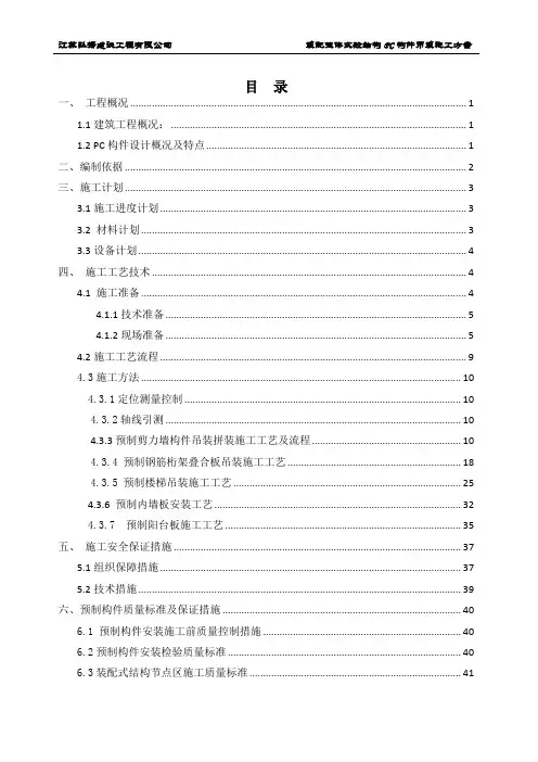 装配整体式砼结构PC构件吊装施工方案 -