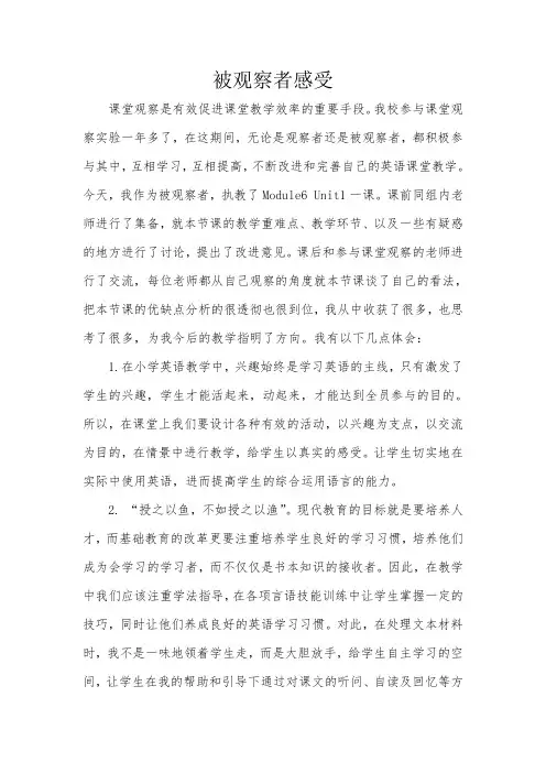 英语课堂观察日记