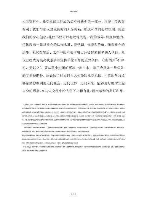 学习礼仪的总结报告(个人总结)