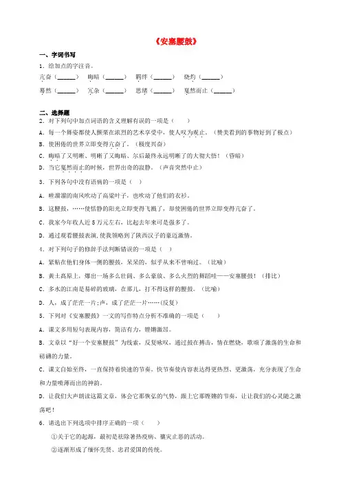 八年级语文下册第一单元3《安塞腰鼓》同步检测题(含解析)新人教版