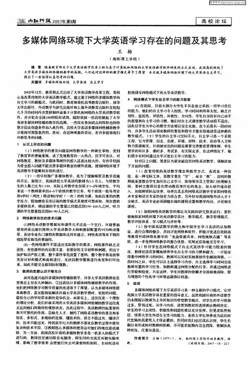 多媒体网络环境下大学英语学习存在的问题及其思考