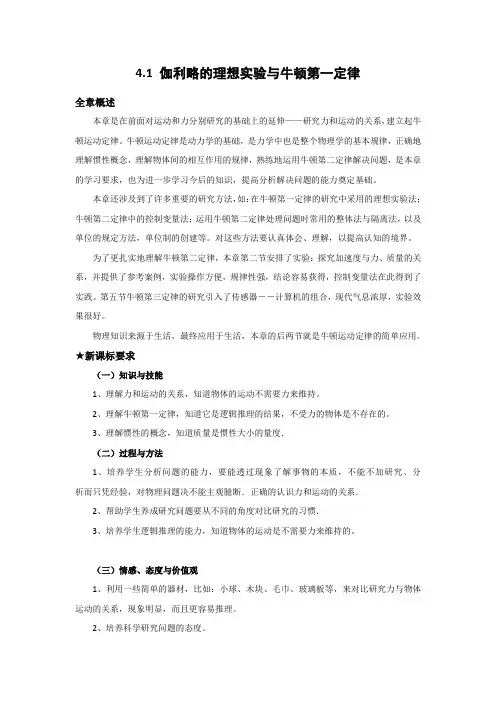 4.1《伽利略的理想实验与牛顿第一定律》