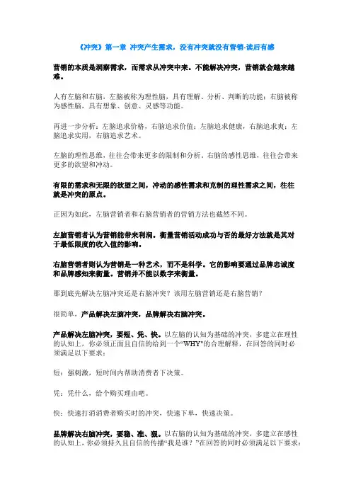 冲突第一章读后感