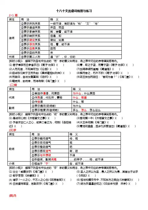 十八虚词