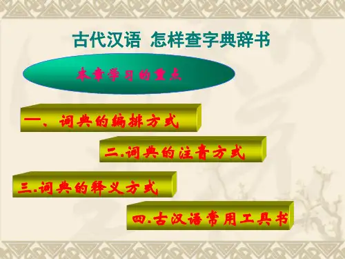 古代汉语工具书