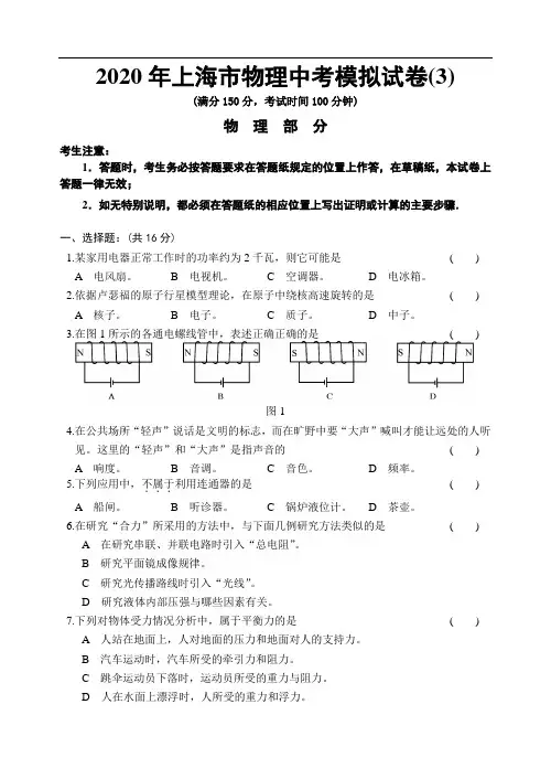 2020年上海市物理中考模拟试卷(含答案)