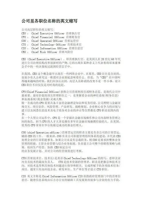 公司里各职位名称的英文缩写(DOC)