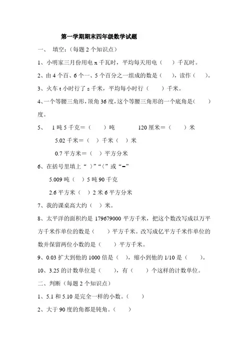 四年级期末数学试卷