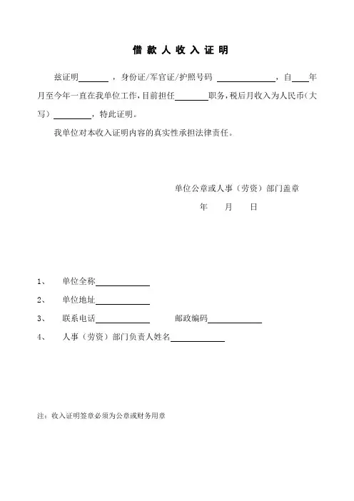 买房贷款收入证明