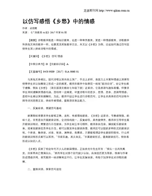 以仿写感悟《乡愁》中的情感