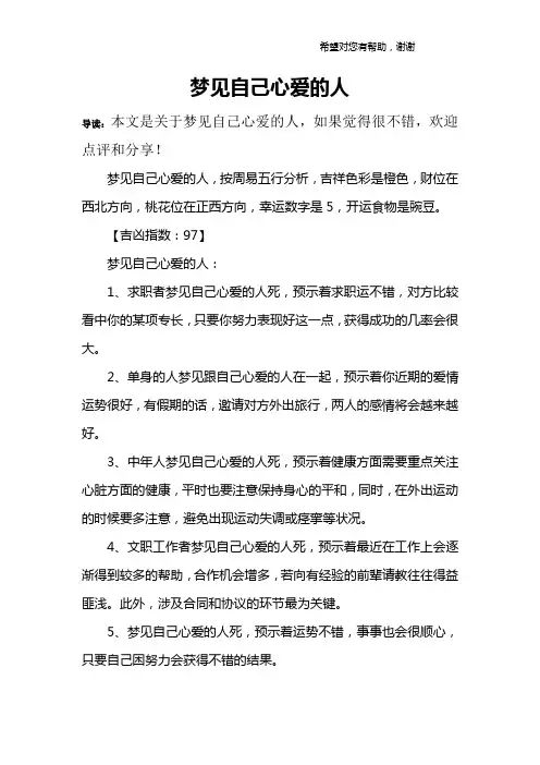 梦见自己心爱的人
