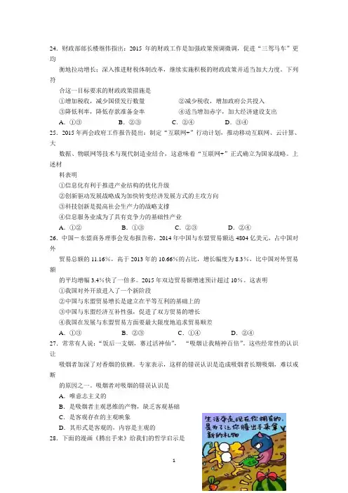 浙江省2015届高三高考全真模拟考试政治试题 Word版含答案