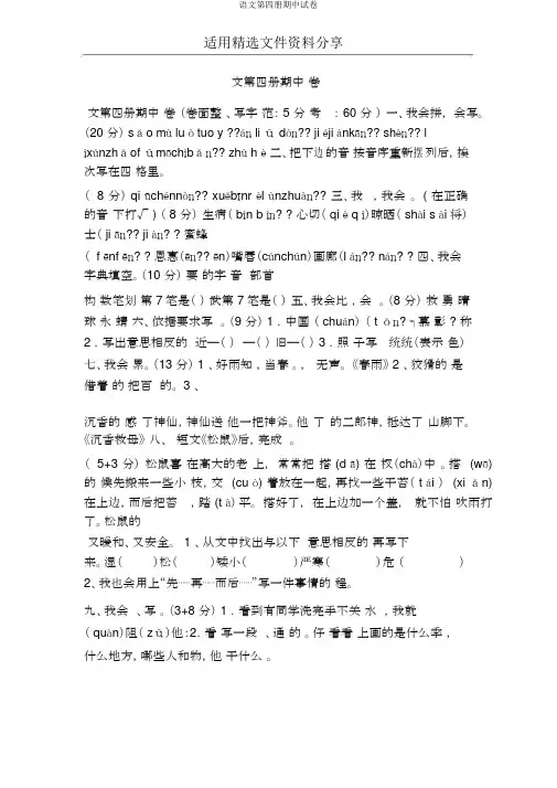 语文第四册期中试卷
