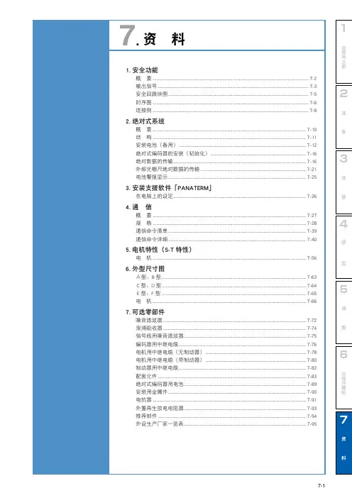 三菱PLC说明书