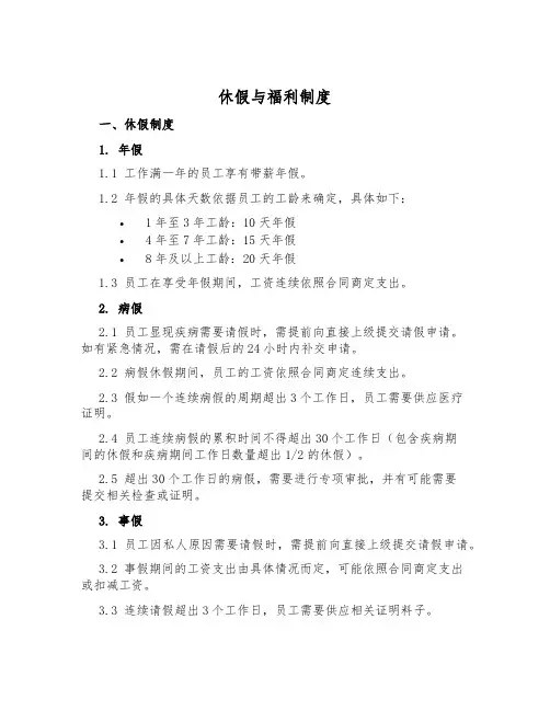 休假与福利制度