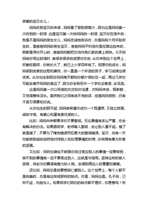 妈妈写给女儿的信