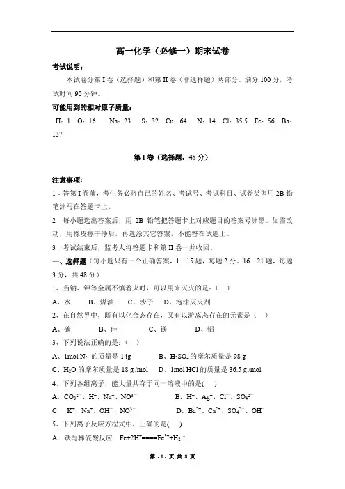 高一上化学期末试卷及答案