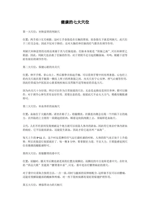 健康的七大穴位