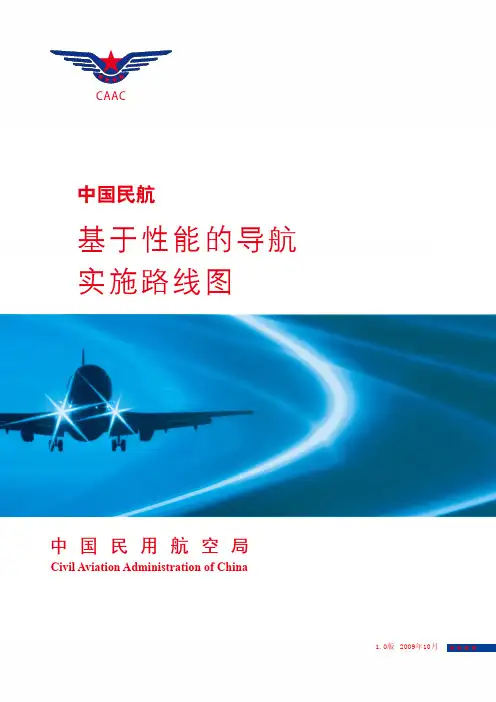 中国民航基于性能的导航实施路线图 v1.0