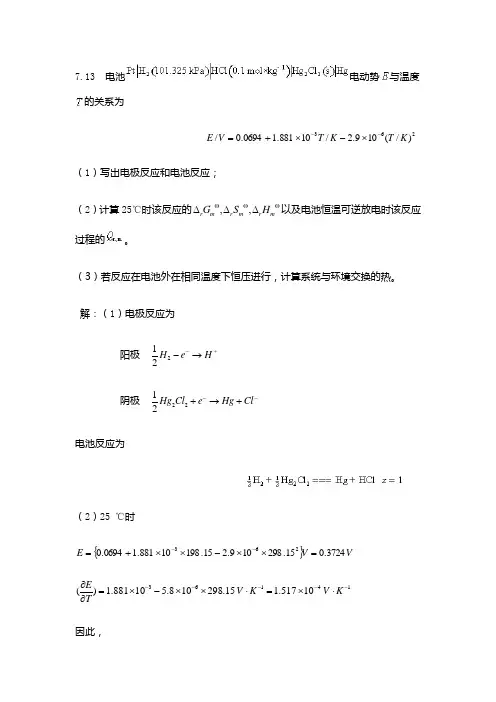 物理化学第七章课后题答案