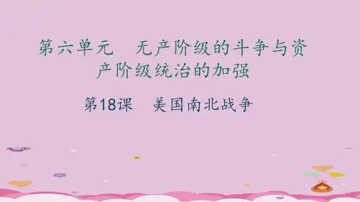 2017年秋九年级历史上册全一册习题课件ppt(打包23套) 人教版16优秀课件