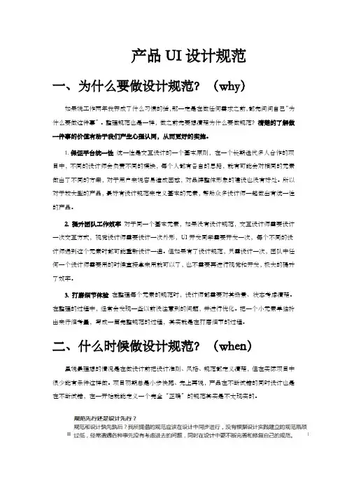 产品UI设计规范
