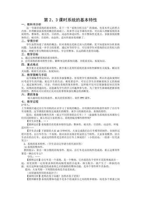 系统特性教案