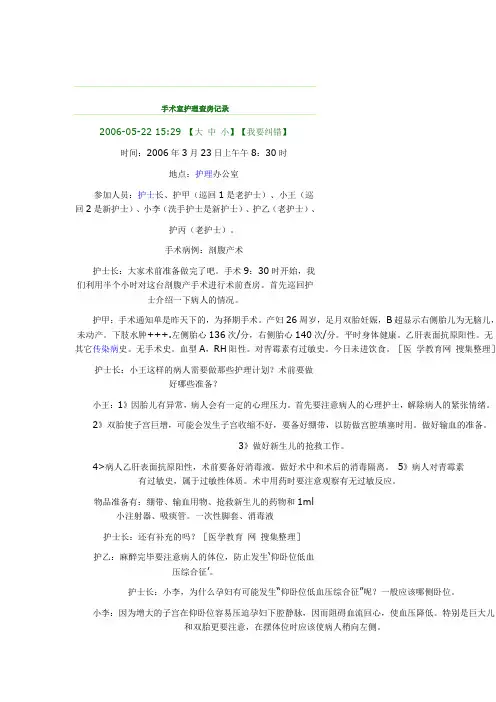 手术室护理查房记录