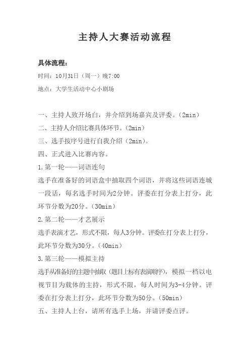 主持人大赛活动流程