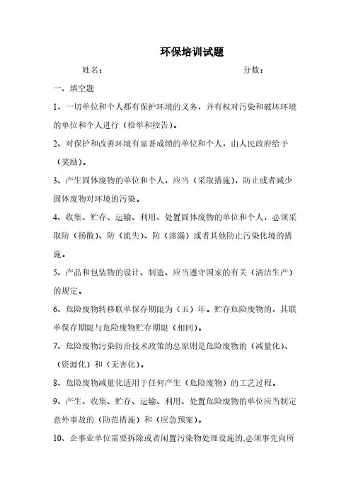 【VIP专享】危险废物培训试题