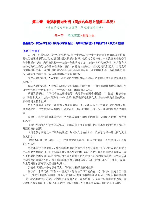 写作指导微笑着面对生活教案