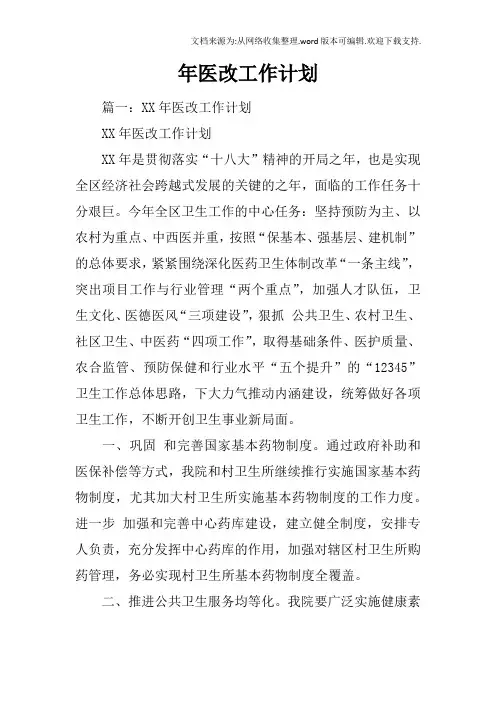 年医改工作计划