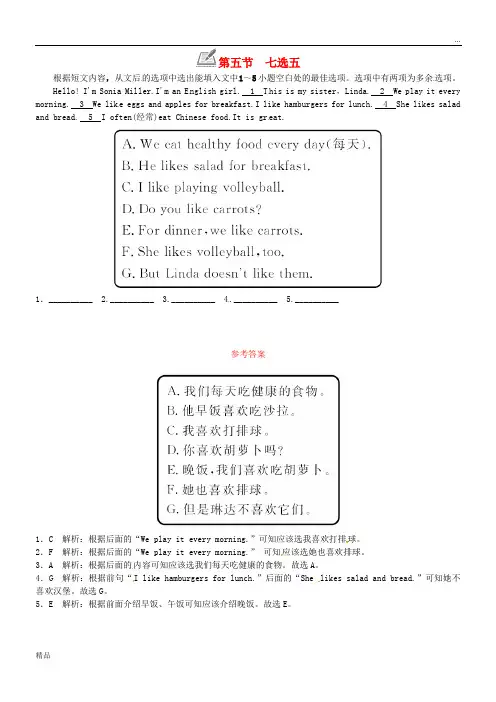 2020七年级英语上册 Unit 6 Do you like bananas第五节 七选五练习 (新版)人教新目标版