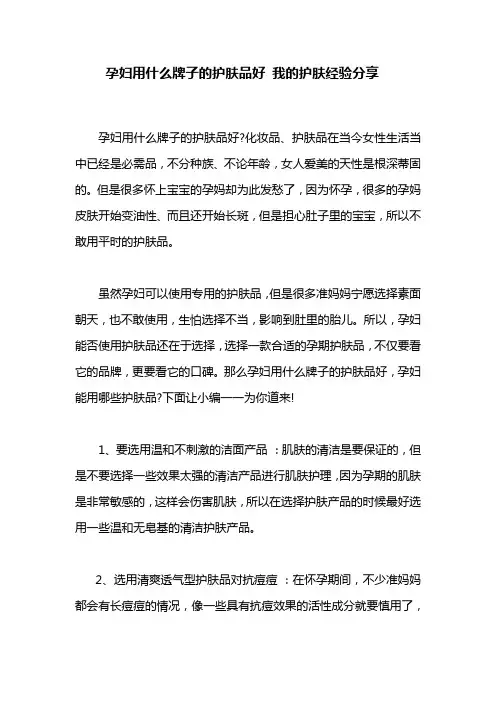 孕妇用什么牌子的护肤品好 我的护肤经验分享
