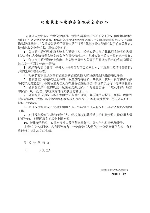 实验室管理安全责任书 2
