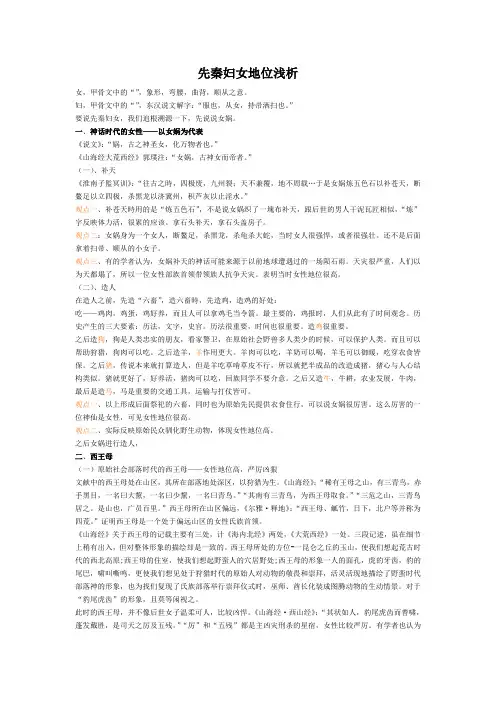 先秦妇女地位浅析