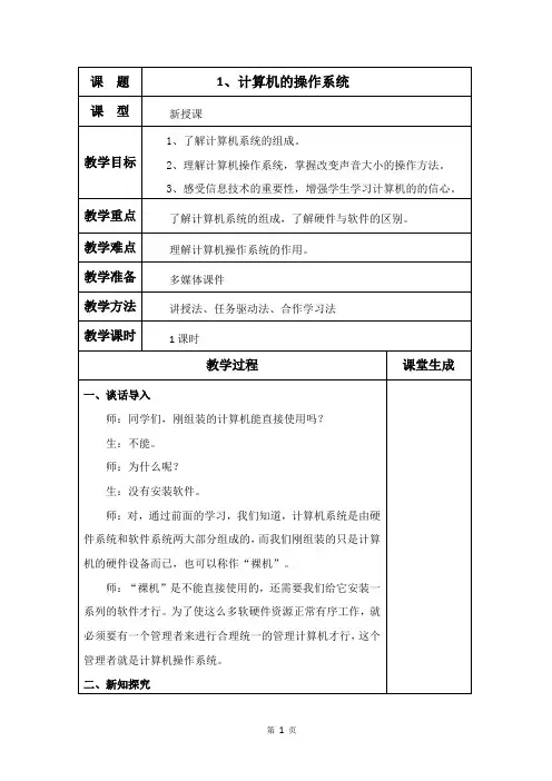 河大版    五年级    上册信息技术教案