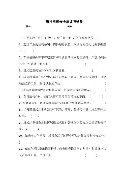 塔吊司机安全培训考试卷 2